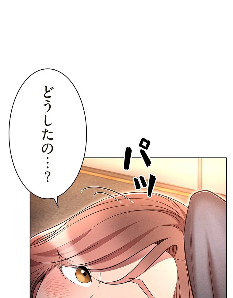 やり直し新卒は今度こそキミを救いたい!? - Page 31